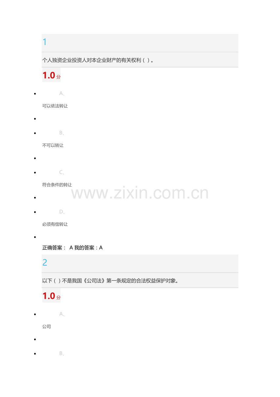 商法的思维考试答案.docx_第1页