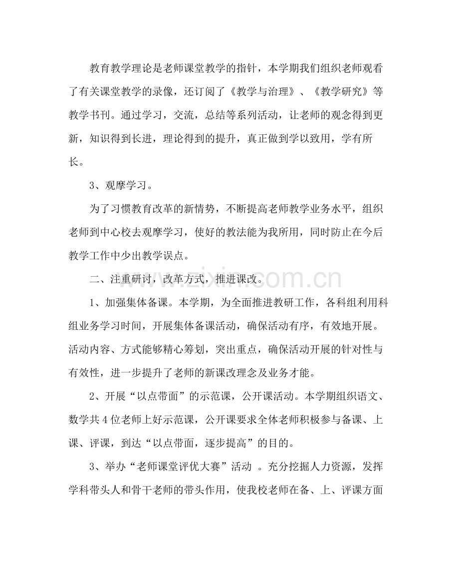 教导处范文小学教育教学工作总结三.docx_第2页