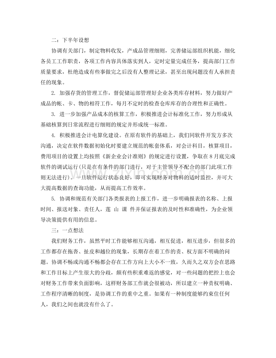 财务人员的半年工作总结范文 .docx_第2页