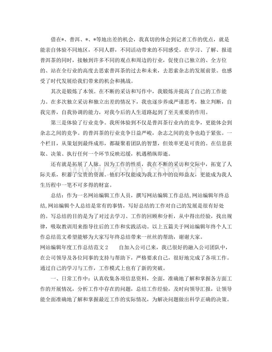 网站编辑年度工作总结.docx_第2页