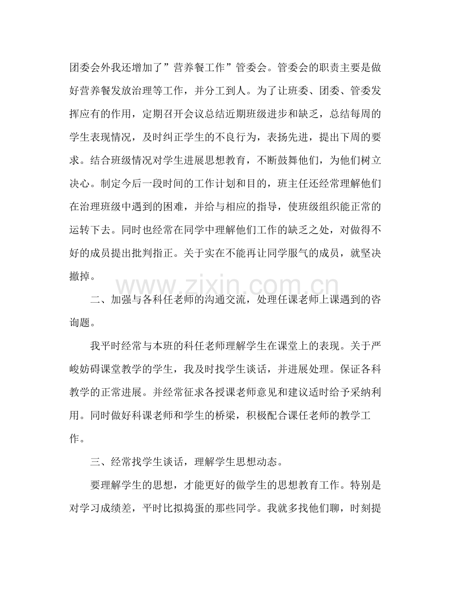 九年级班主任工作参考总结_2（通用）.docx_第2页