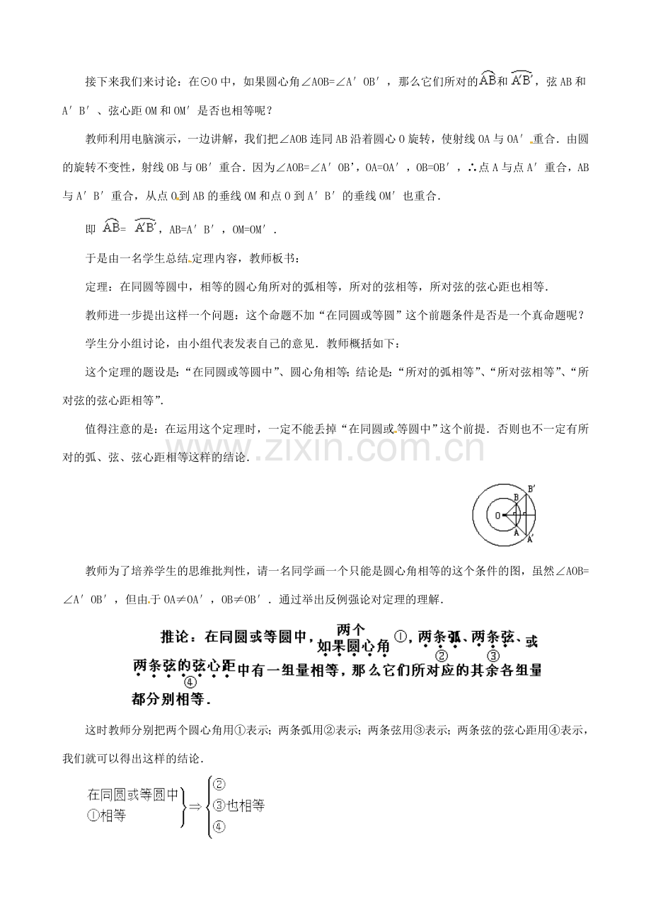 九年级数学上册 3.2圆的对称性教学设计 鲁教版.doc_第2页