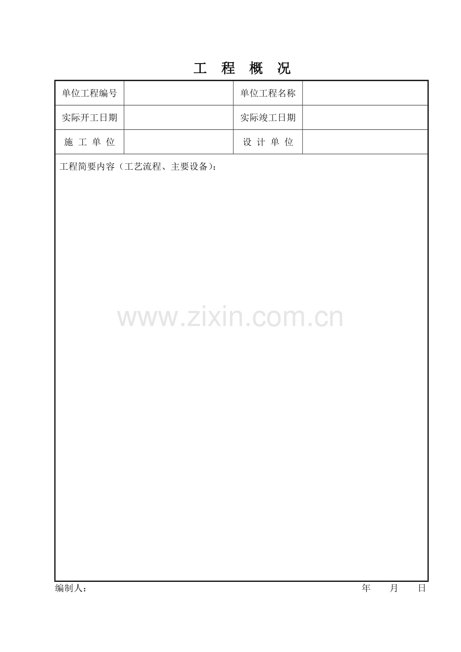 电气施工工程技术管理表格全集.doc_第1页