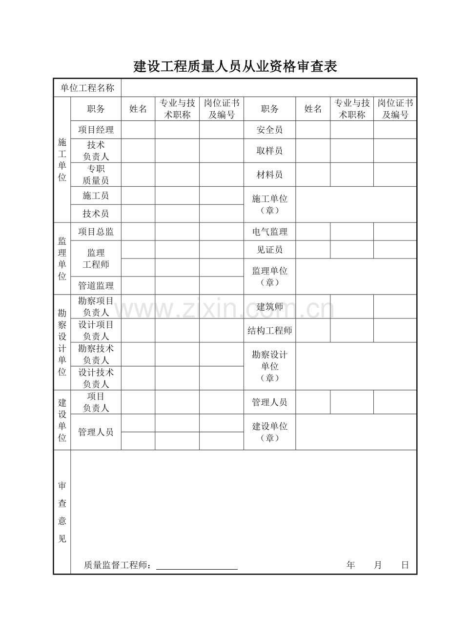 电气施工工程技术管理表格全集.doc_第2页