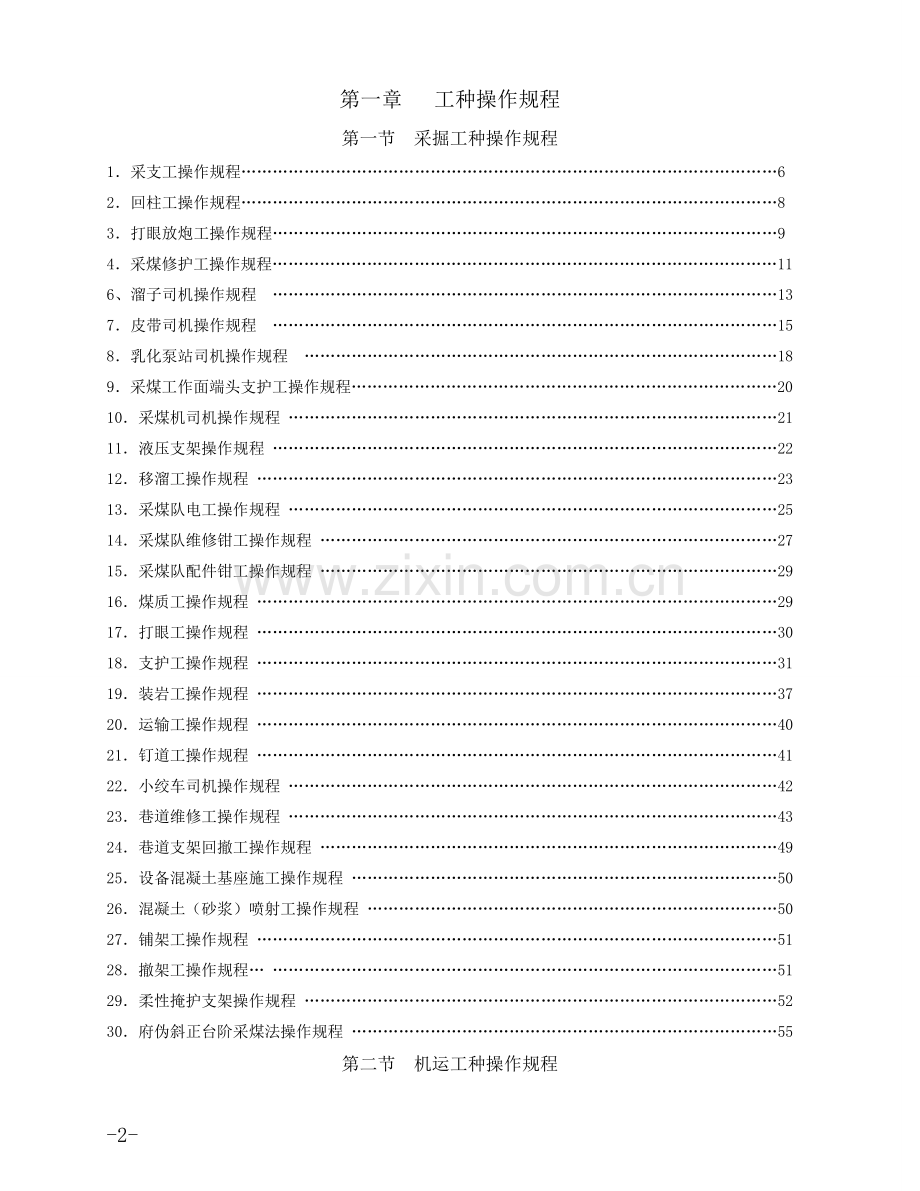 煤矿井下各工种操作规程.doc_第2页
