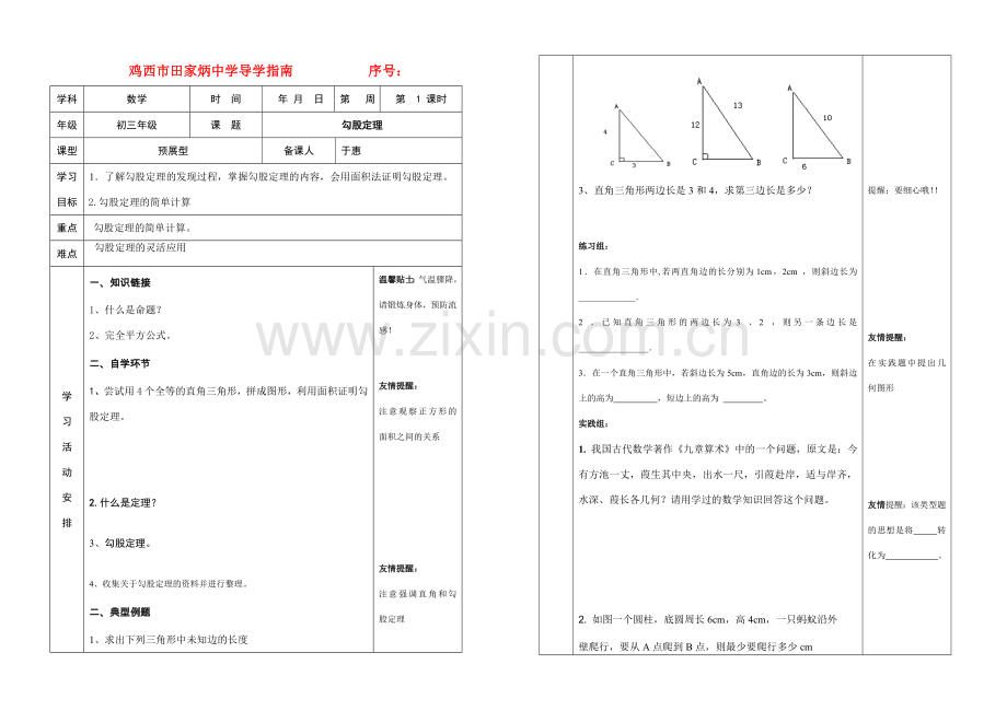 九年级数学勾股定理第一课时教案人教版.doc_第1页