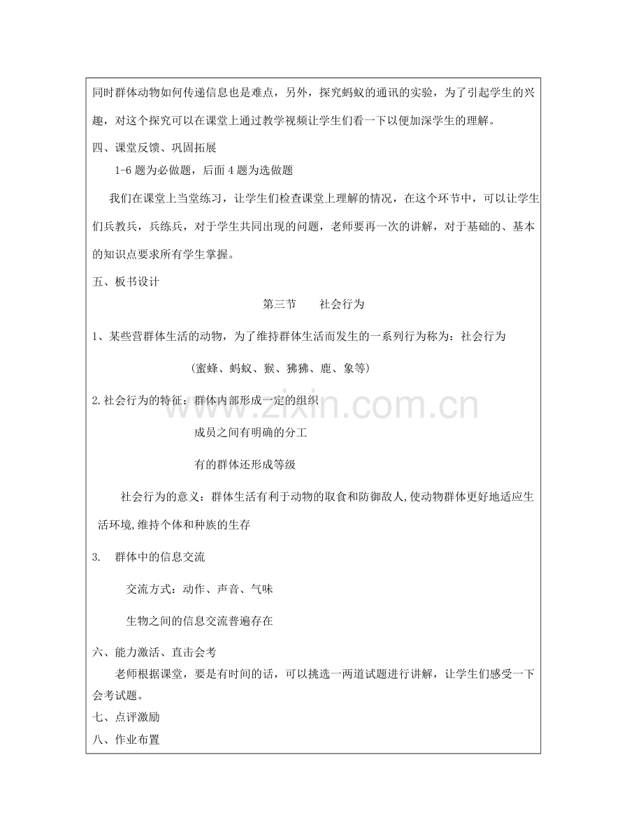 八年级生物上册 第五单元 第二章 第三节 社会行为教案 （新版）新人教版-（新版）新人教版初中八年级上册生物教案.doc_第2页