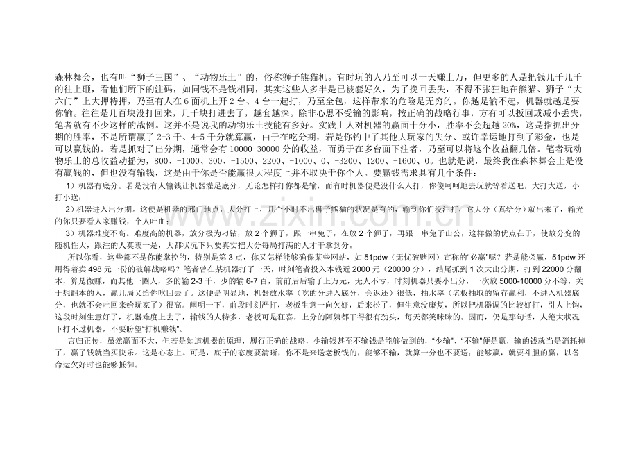 森林舞会游戏技巧.doc_第1页