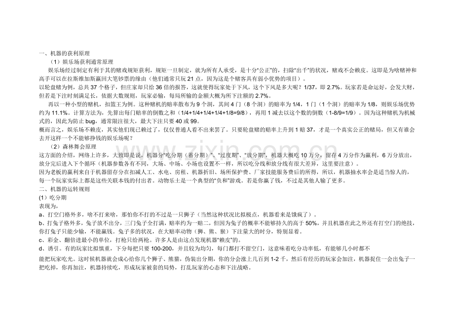 森林舞会游戏技巧.doc_第2页