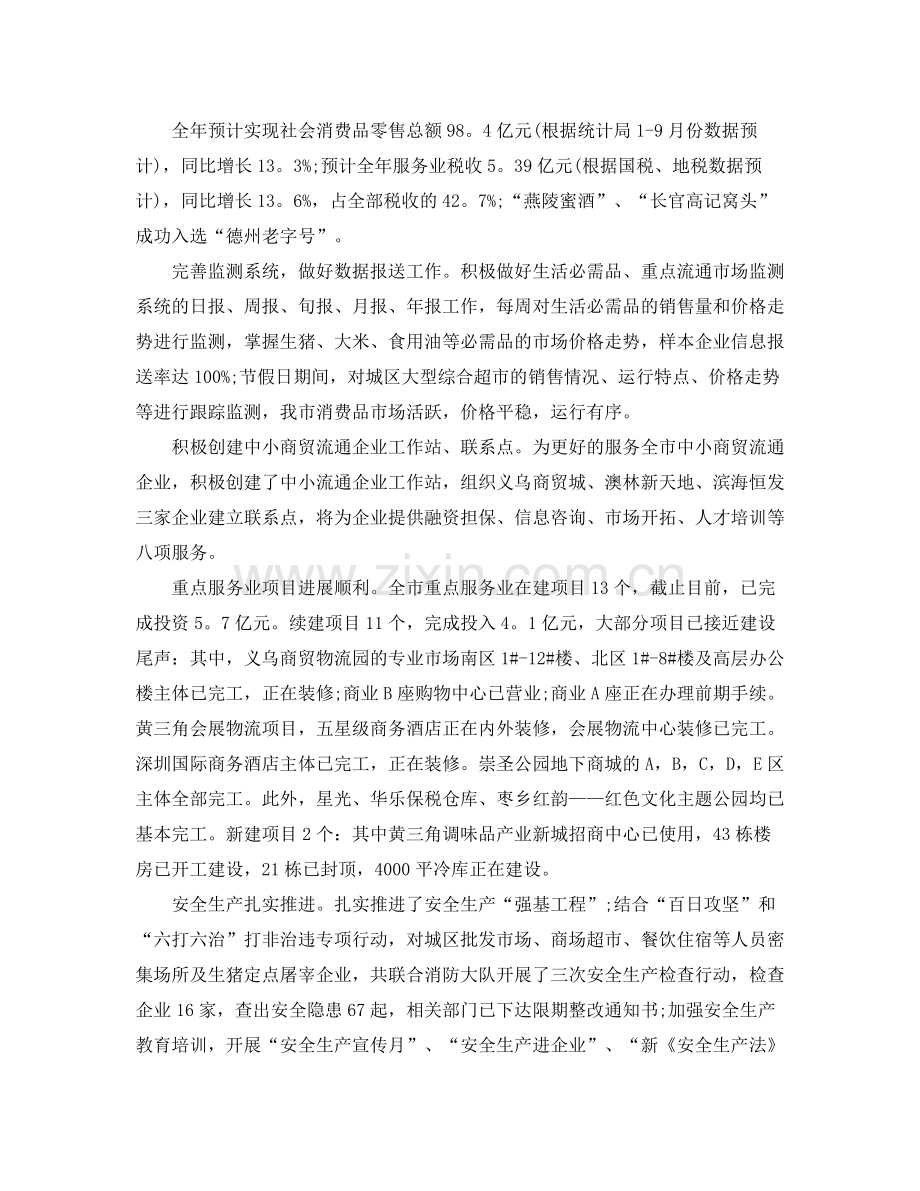 商务局工作总结范文2.docx_第2页