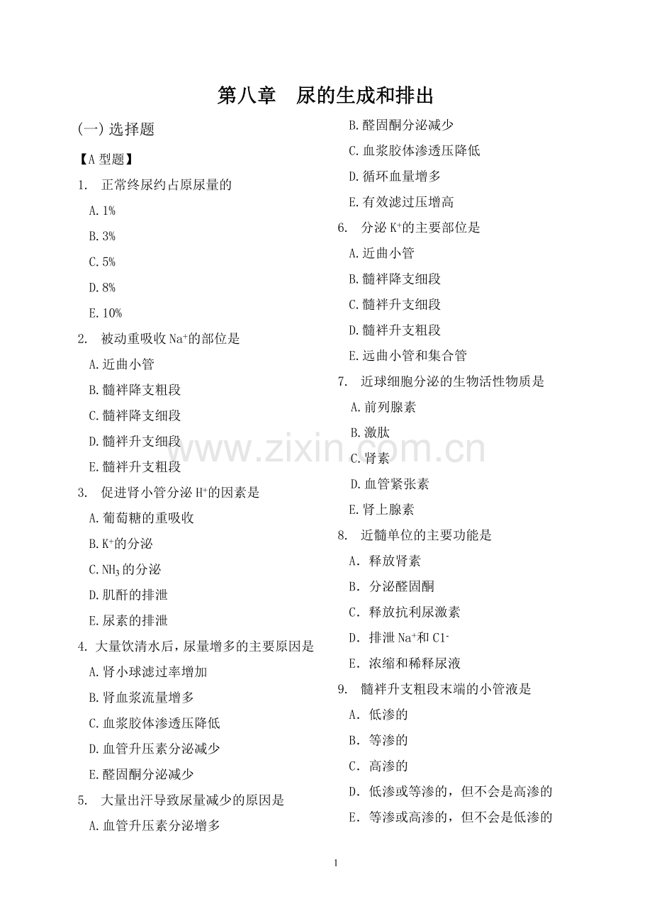 泌尿1121667684127.doc_第1页