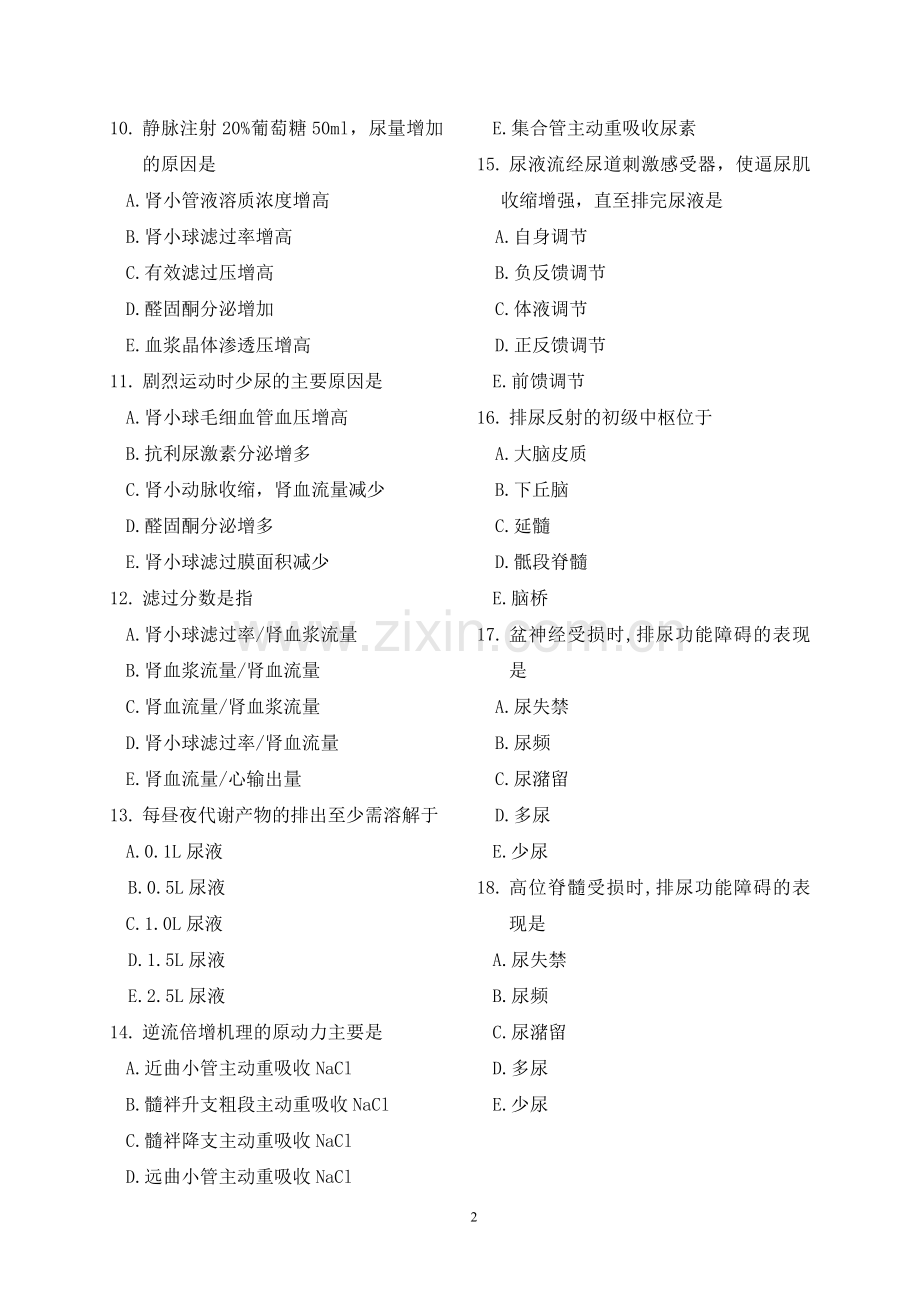 泌尿1121667684127.doc_第2页