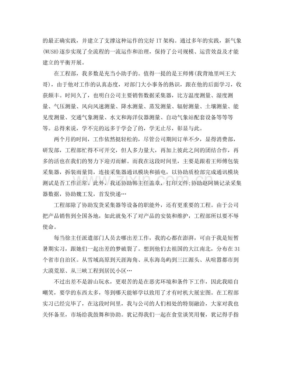 大学实习工作参考总结范文5篇.docx_第2页