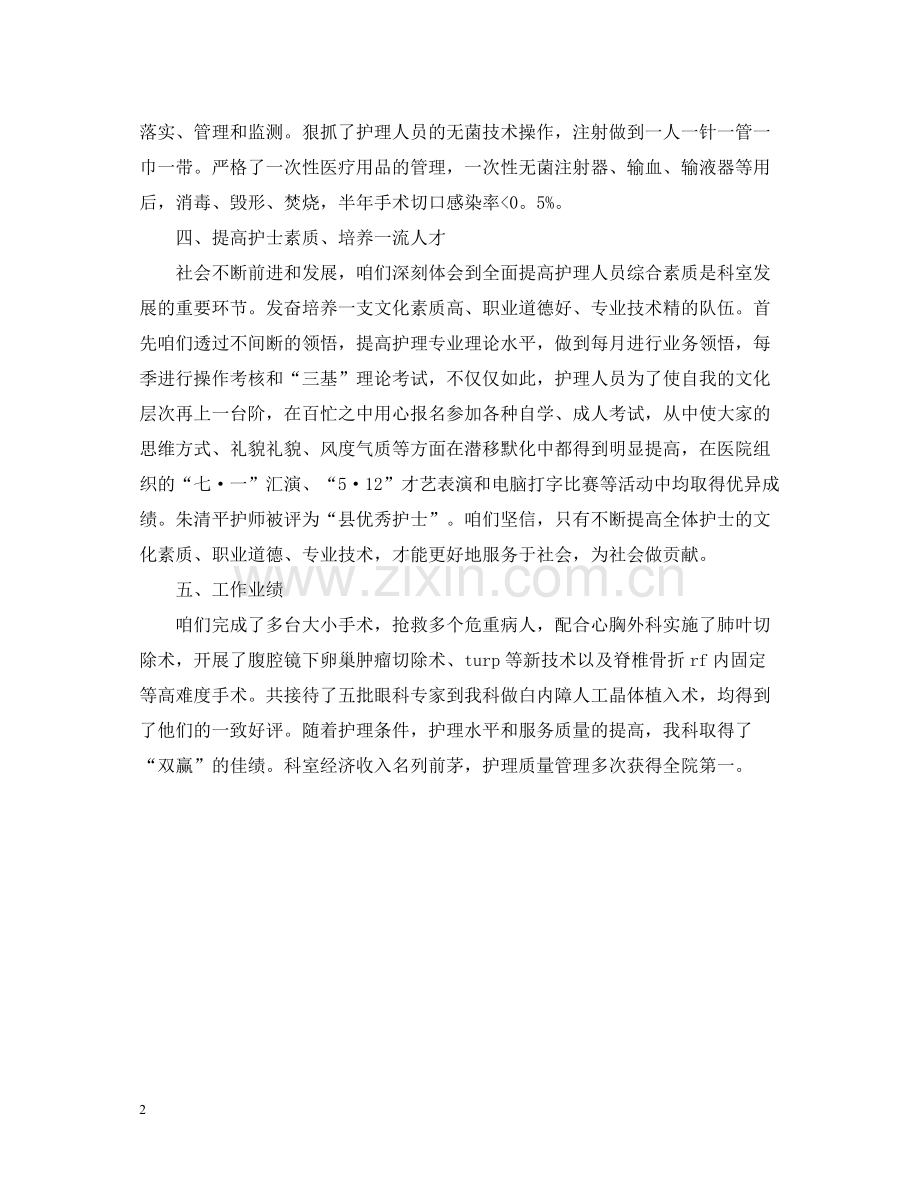 手术室护士年终总结2.docx_第2页