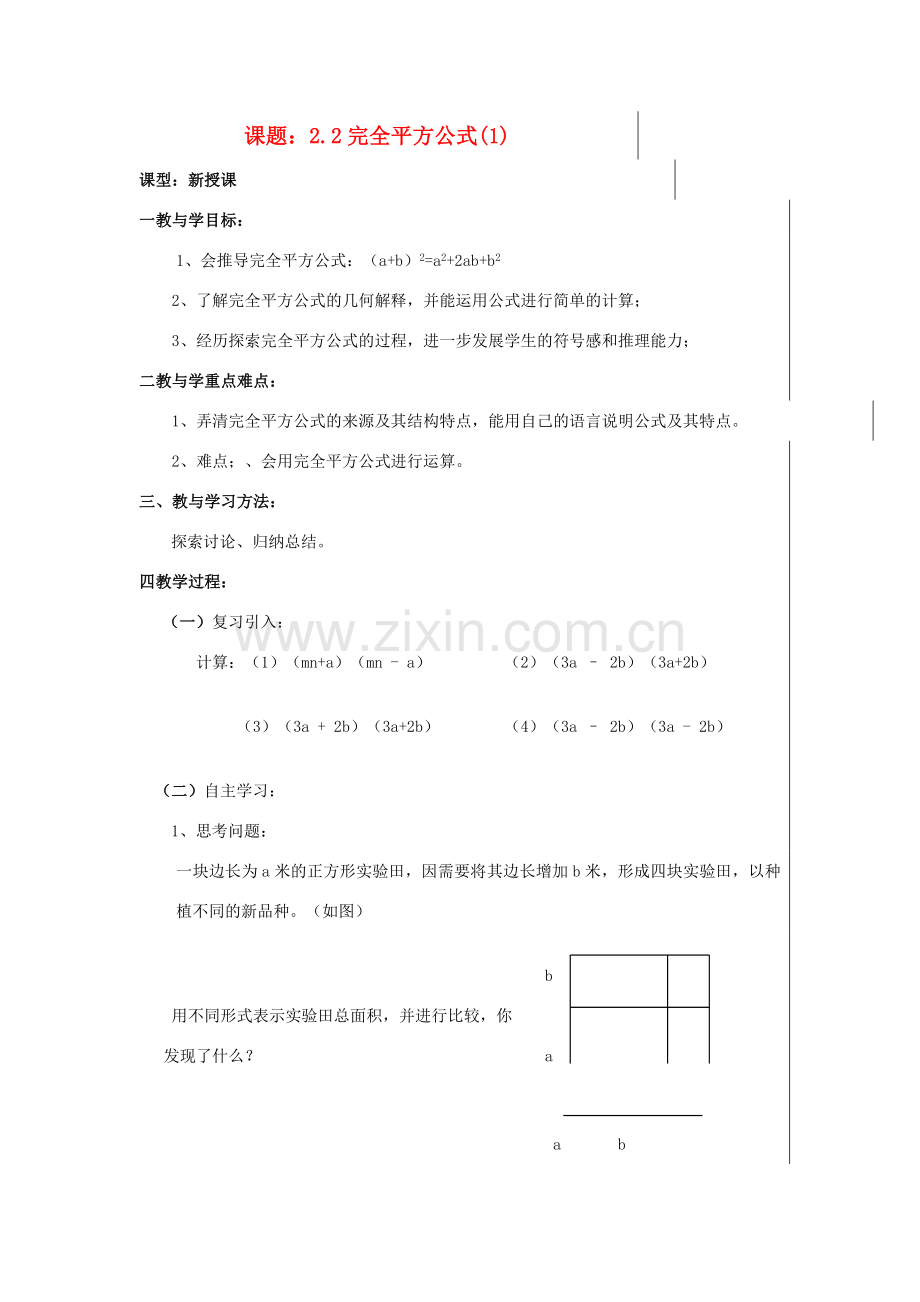 八年级数学上册 2.2完全平方公式教案 青岛版.doc_第1页
