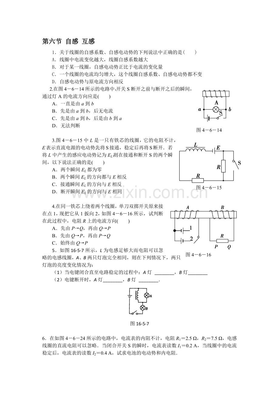 自感 互感 涡流等习题.docx_第1页