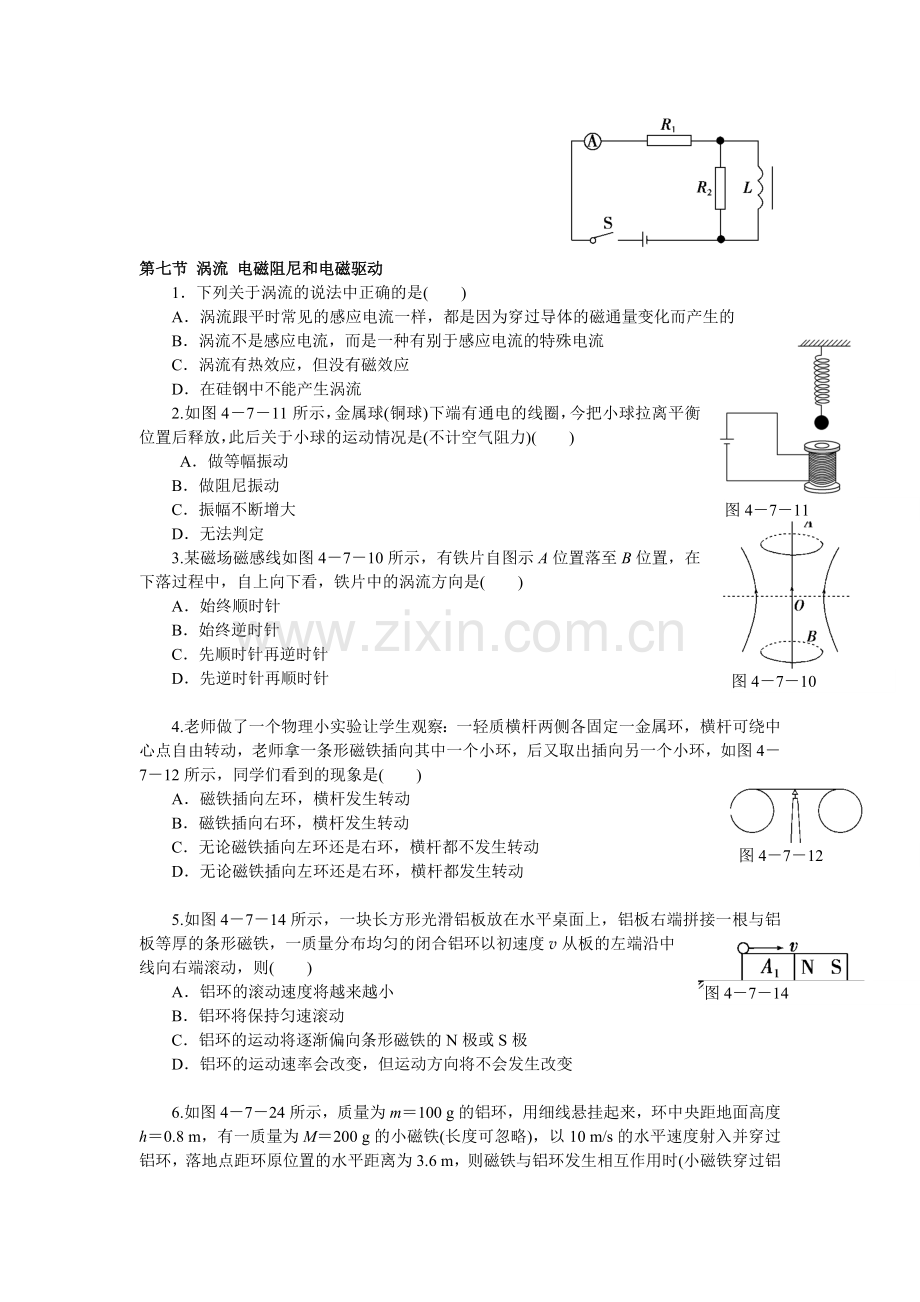 自感 互感 涡流等习题.docx_第2页