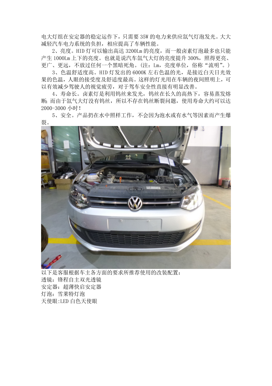大众宝来改灯过程.doc_第2页