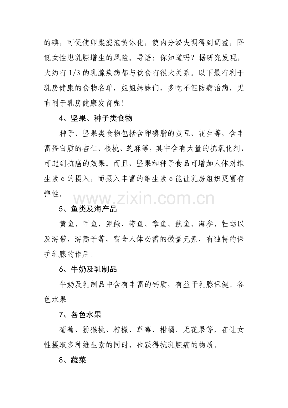盘点乳房最爱及最恨食物.doc_第2页