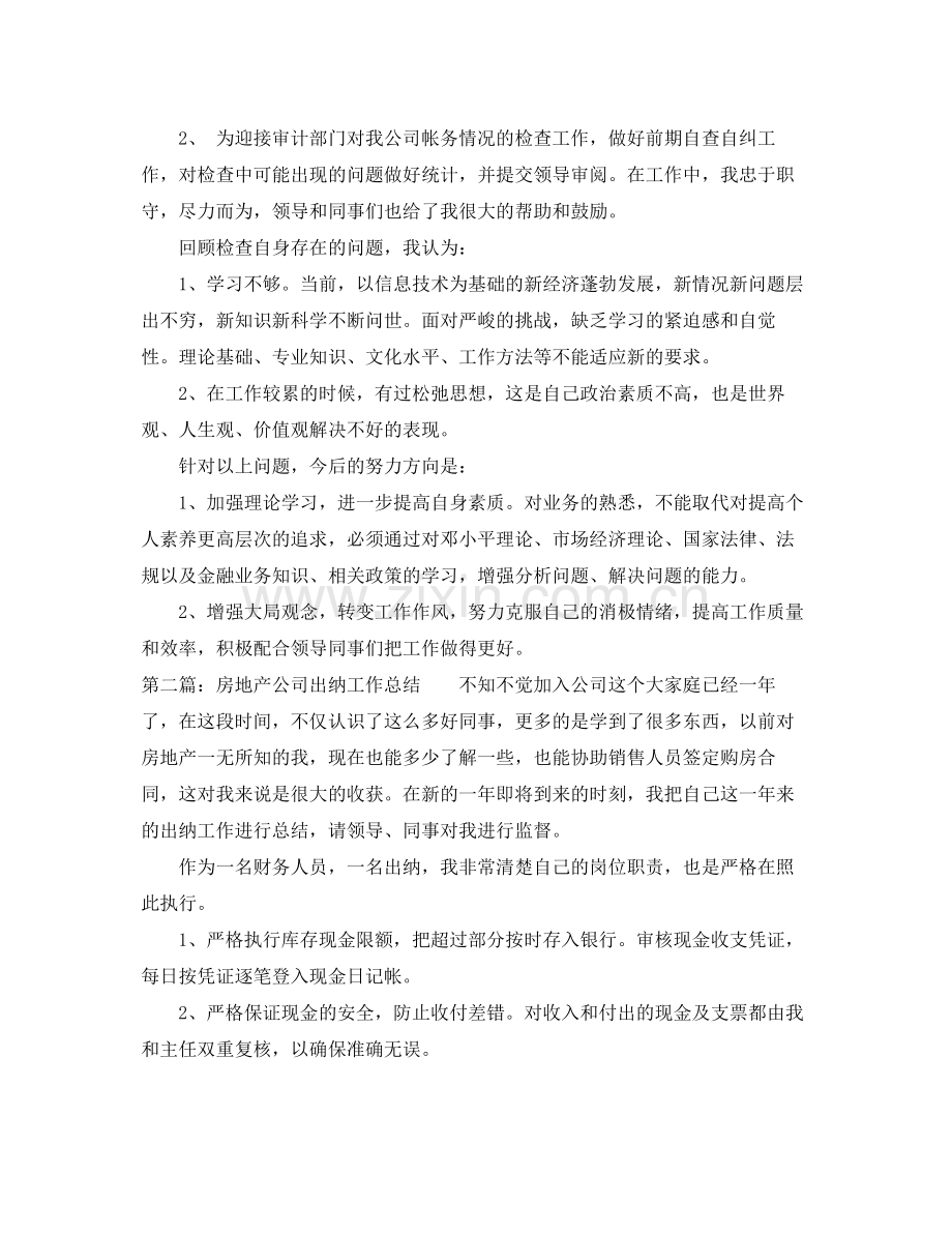出纳年终工作总结汇总 .docx_第2页
