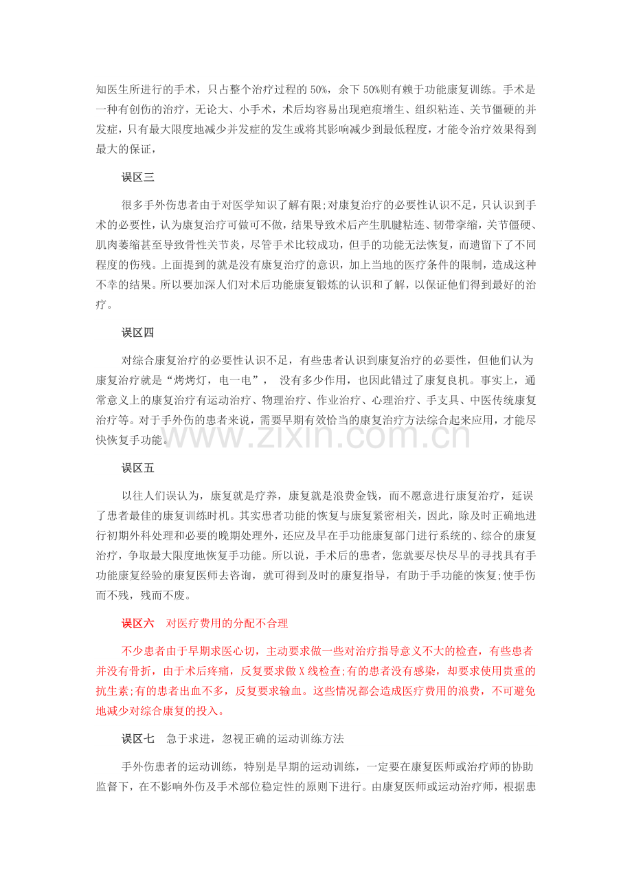 手外伤康复的误区.doc_第2页