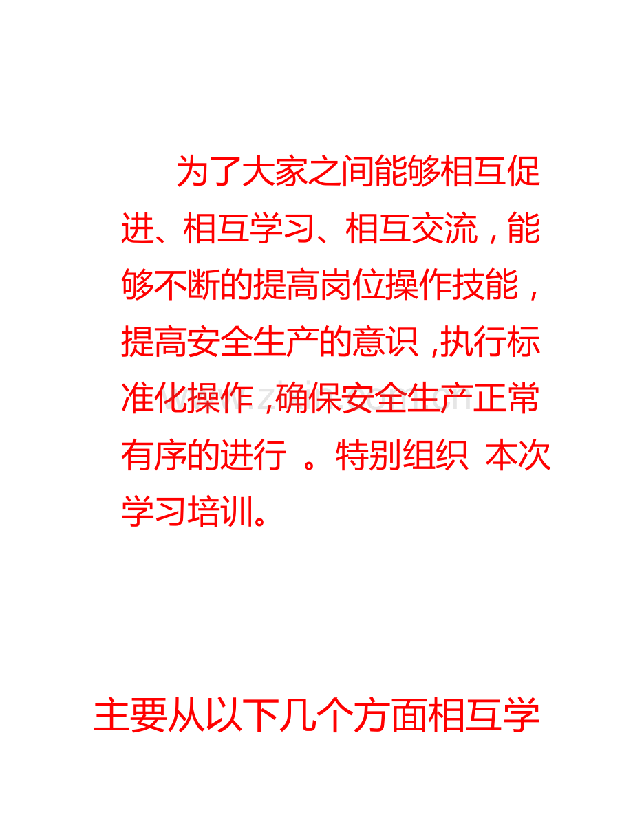 司炉岗位操作培训02.doc_第2页