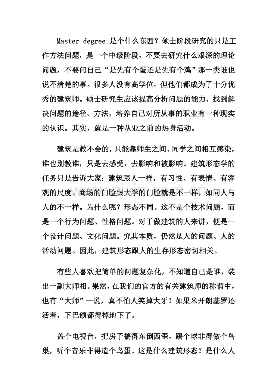 吴家骅建筑十讲.doc_第1页