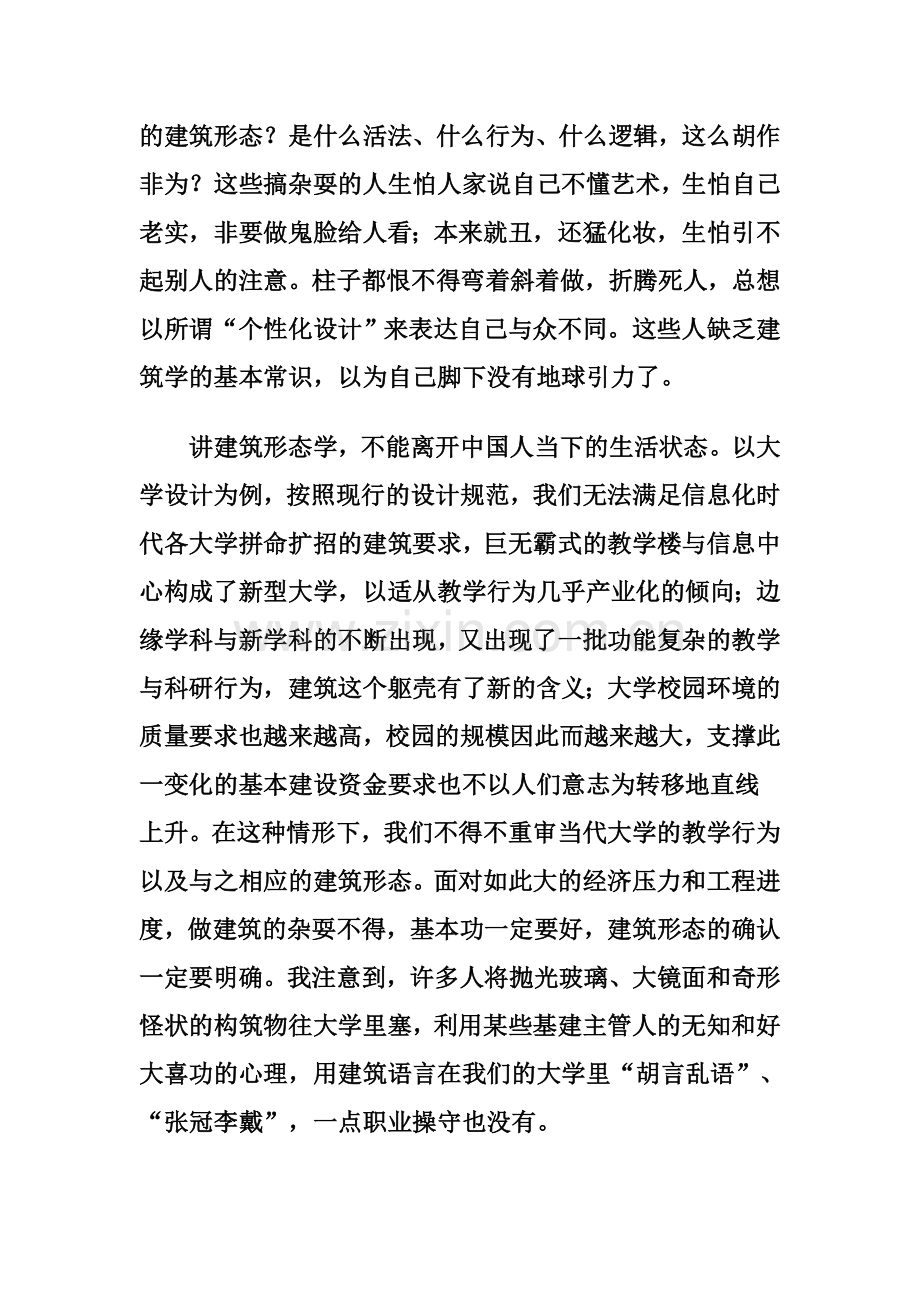 吴家骅建筑十讲.doc_第2页
