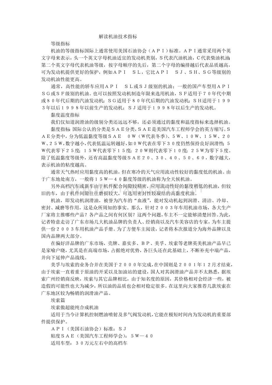 解读机油技术指标.doc_第1页
