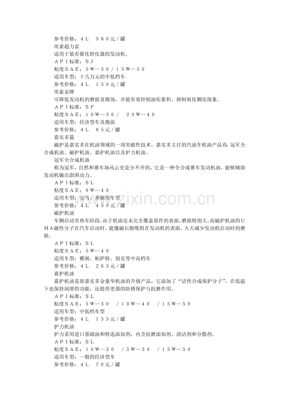 解读机油技术指标.doc_第2页