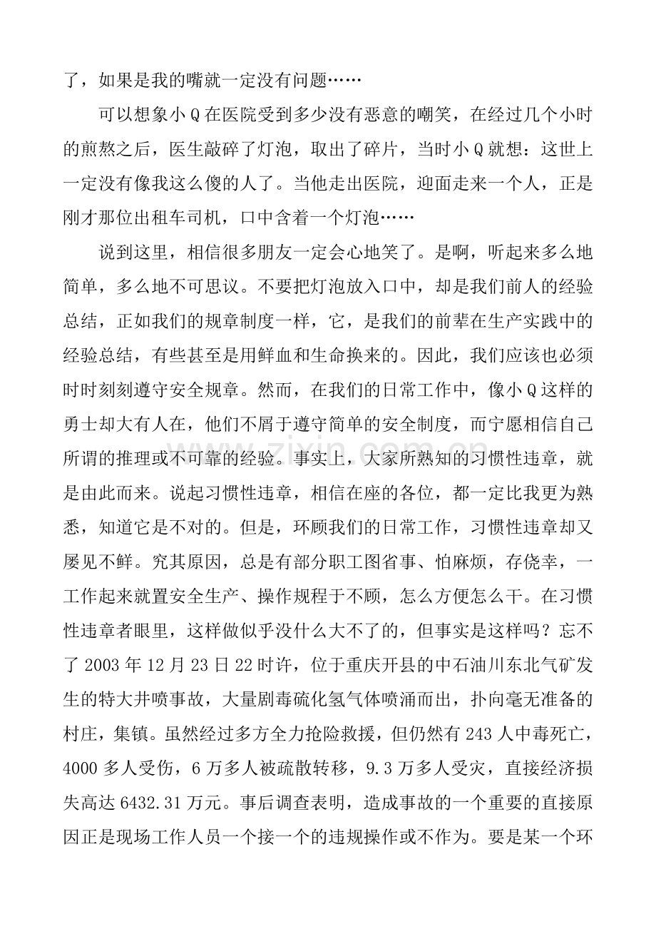 我为安全演讲稿.doc_第2页