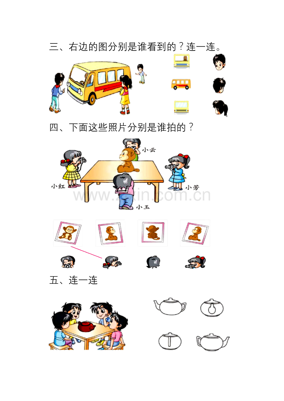 认识图形及观察物体复习.doc_第2页