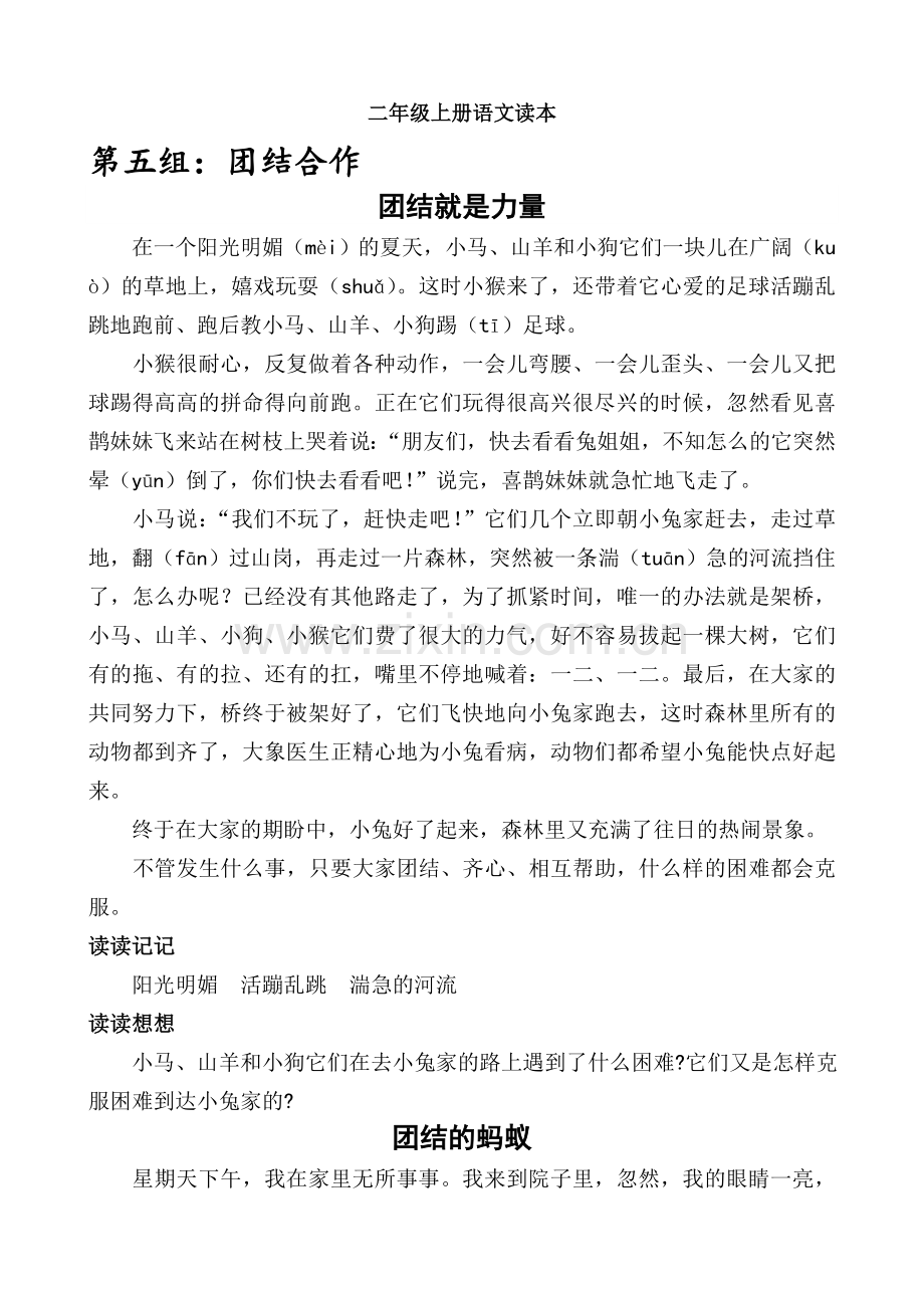 小学语文读本(二上).doc_第1页