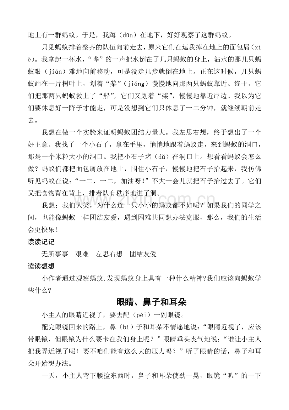 小学语文读本(二上).doc_第2页