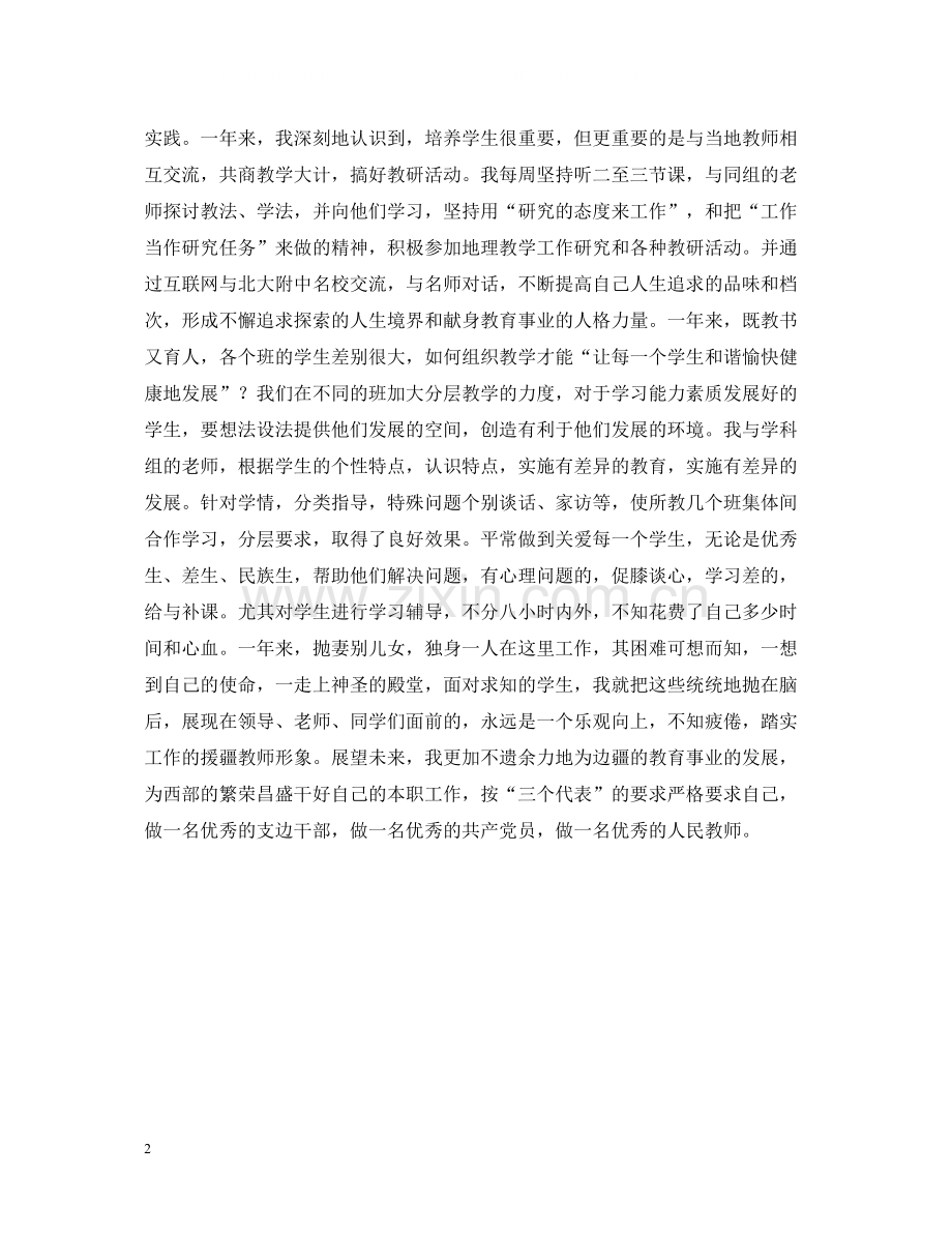 援疆工作总结.docx_第2页