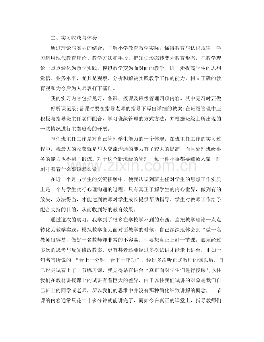 数学教学实习工作总结.docx_第2页