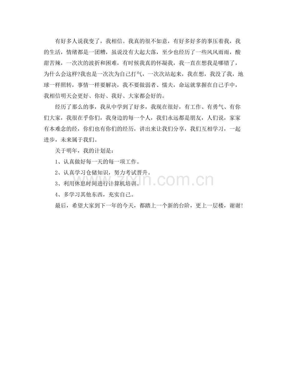 餐厅服务员年底工作总结.docx_第2页