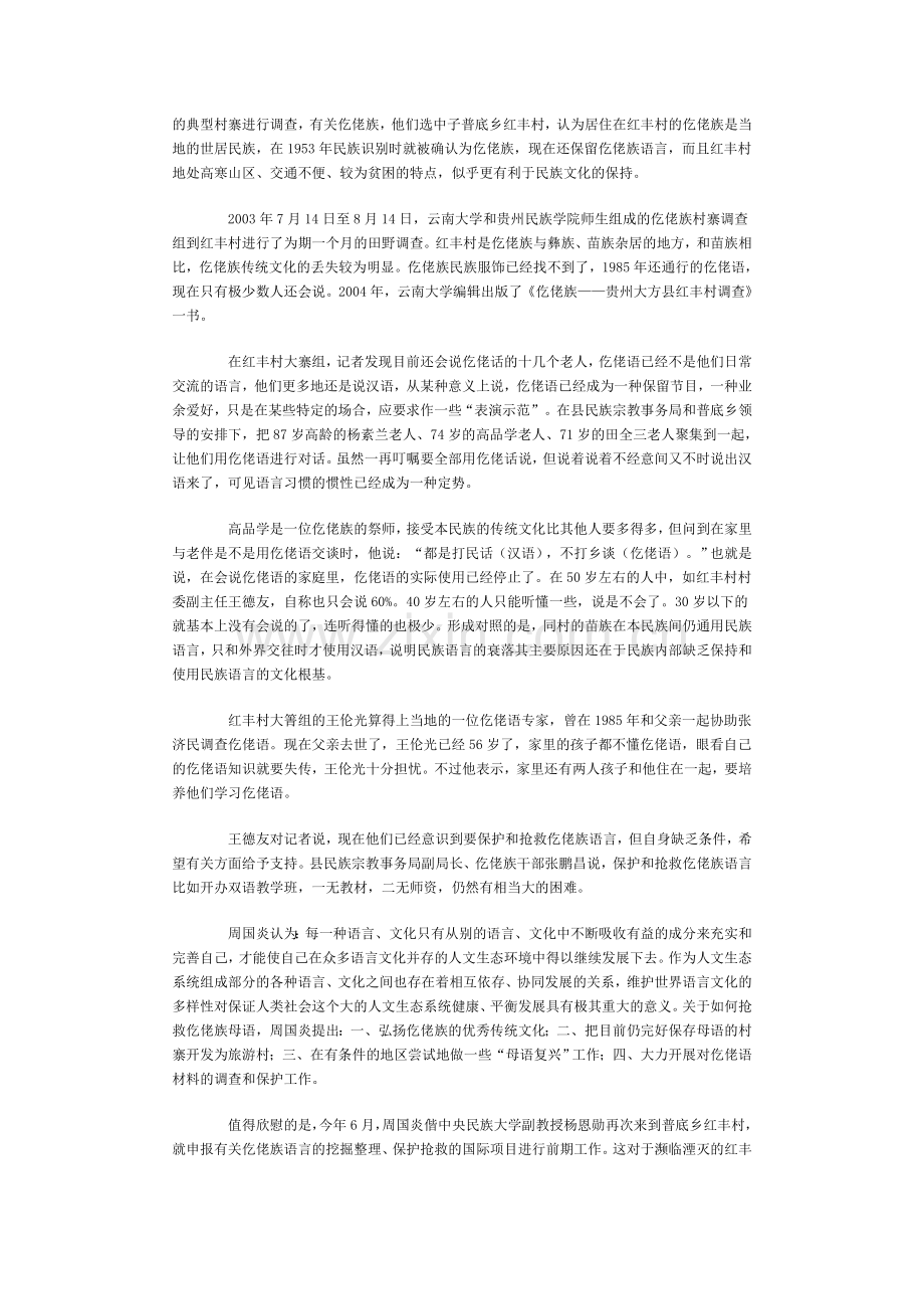 红丰调查拾起濒临湮灭的仡佬族语言文明碎片.doc_第2页