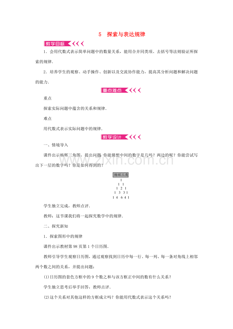七年级数学上册 第三章 整式及其加减 5 探索与表达规律教案 （新版）北师大版-（新版）北师大版初中七年级上册数学教案.doc_第1页