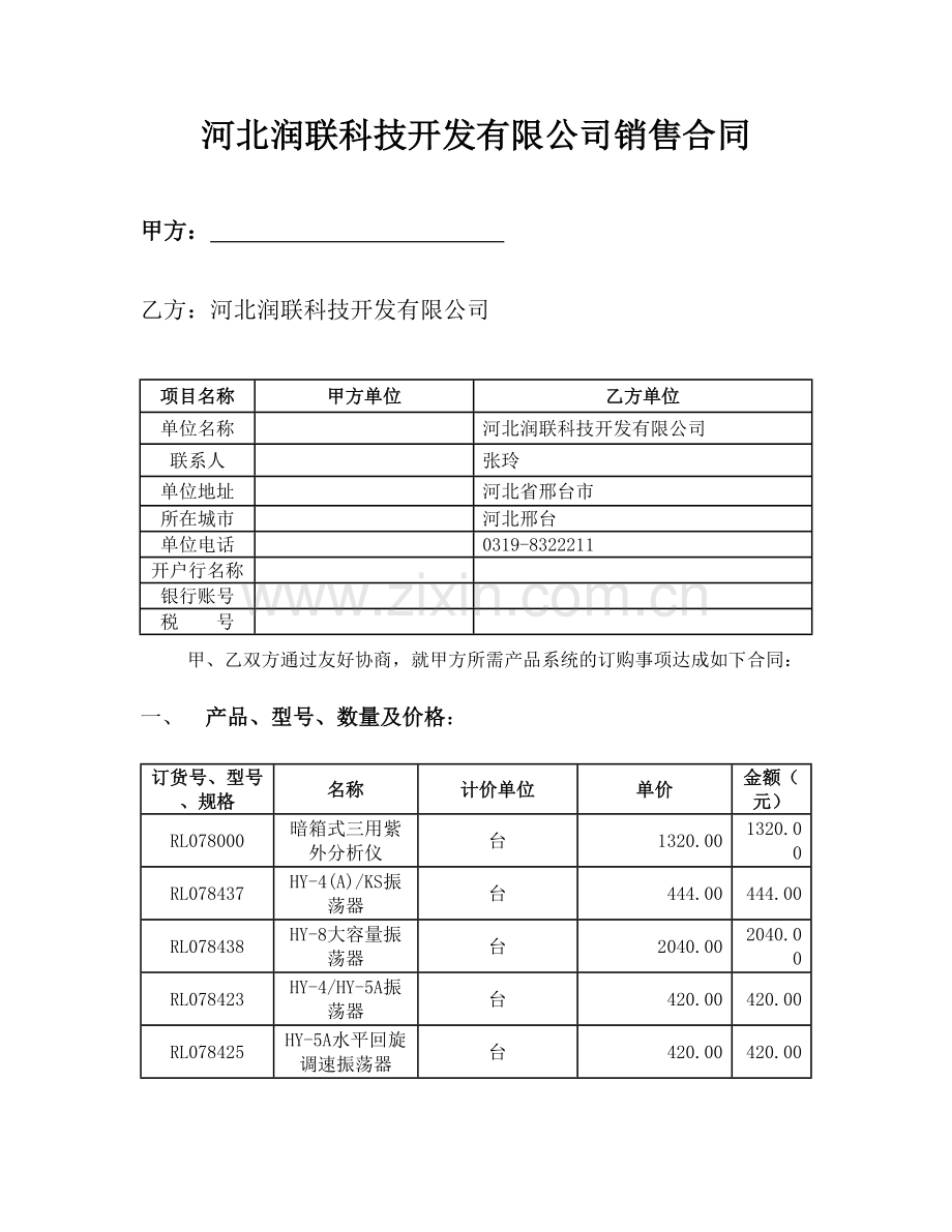 HY8大容量振荡器.doc_第2页