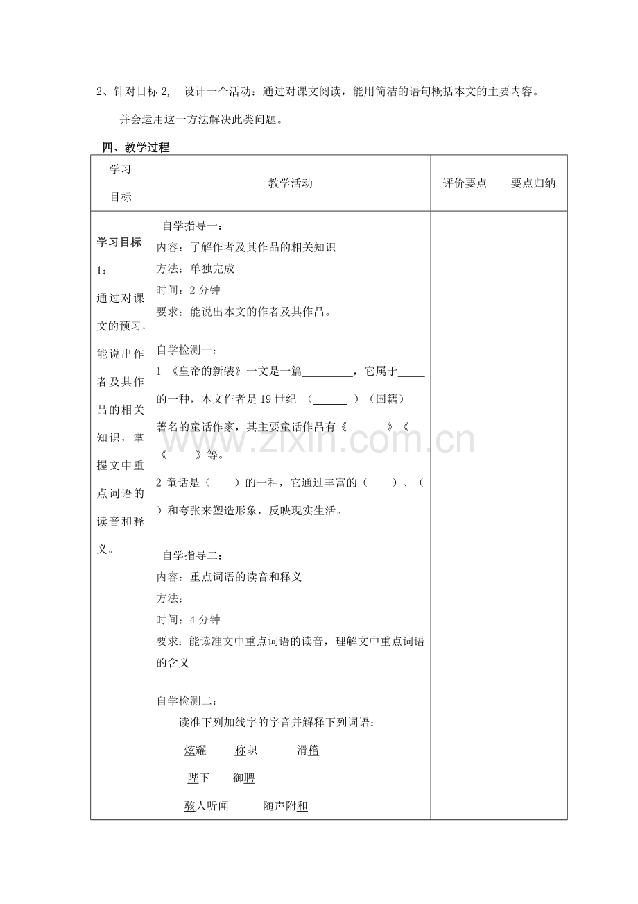 七年级语文上册 27《皇帝的新装》教案 （新版）新人教版-（新版）新人教版初中七年级上册语文教案.doc_第2页