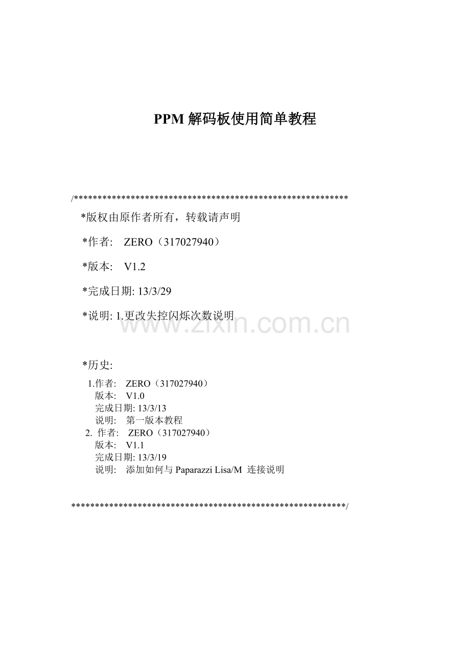 PPM解码板使用简单教程 V1.2.doc_第1页