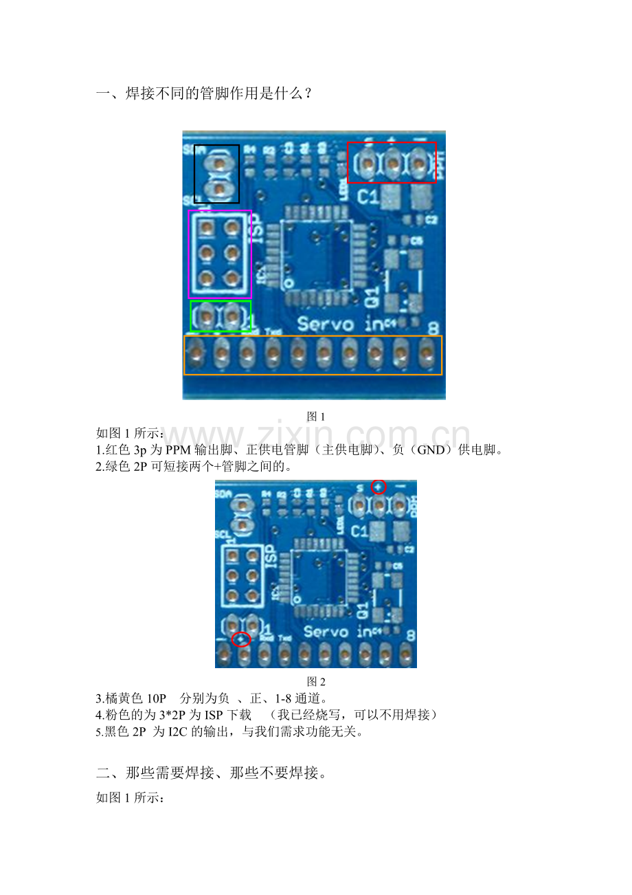 PPM解码板使用简单教程 V1.2.doc_第2页