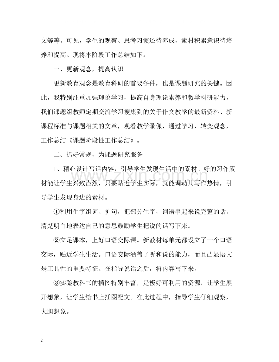 课题阶段性工作总结2.docx_第2页
