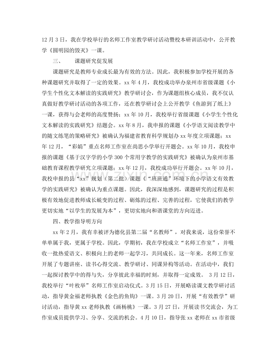 2020年名师年度总结路在脚下梦在前方.docx_第2页