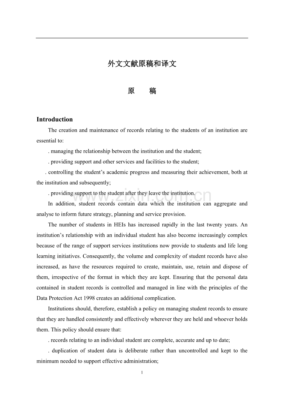 计算机科学与技术专业-外文翻译-外文文献-英文文献-记录.doc_第1页