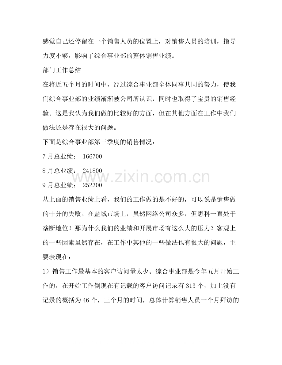 综合事业部销售工作总结多篇).docx_第2页