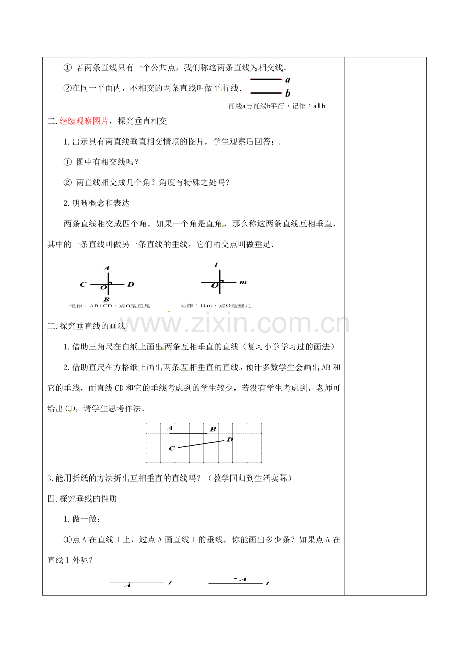 七年级数学下册《2.1 两条直线的位置关系（二）》教学设计 （新版）北师大版-（新版）北师大版初中七年级下册数学教案.doc_第2页