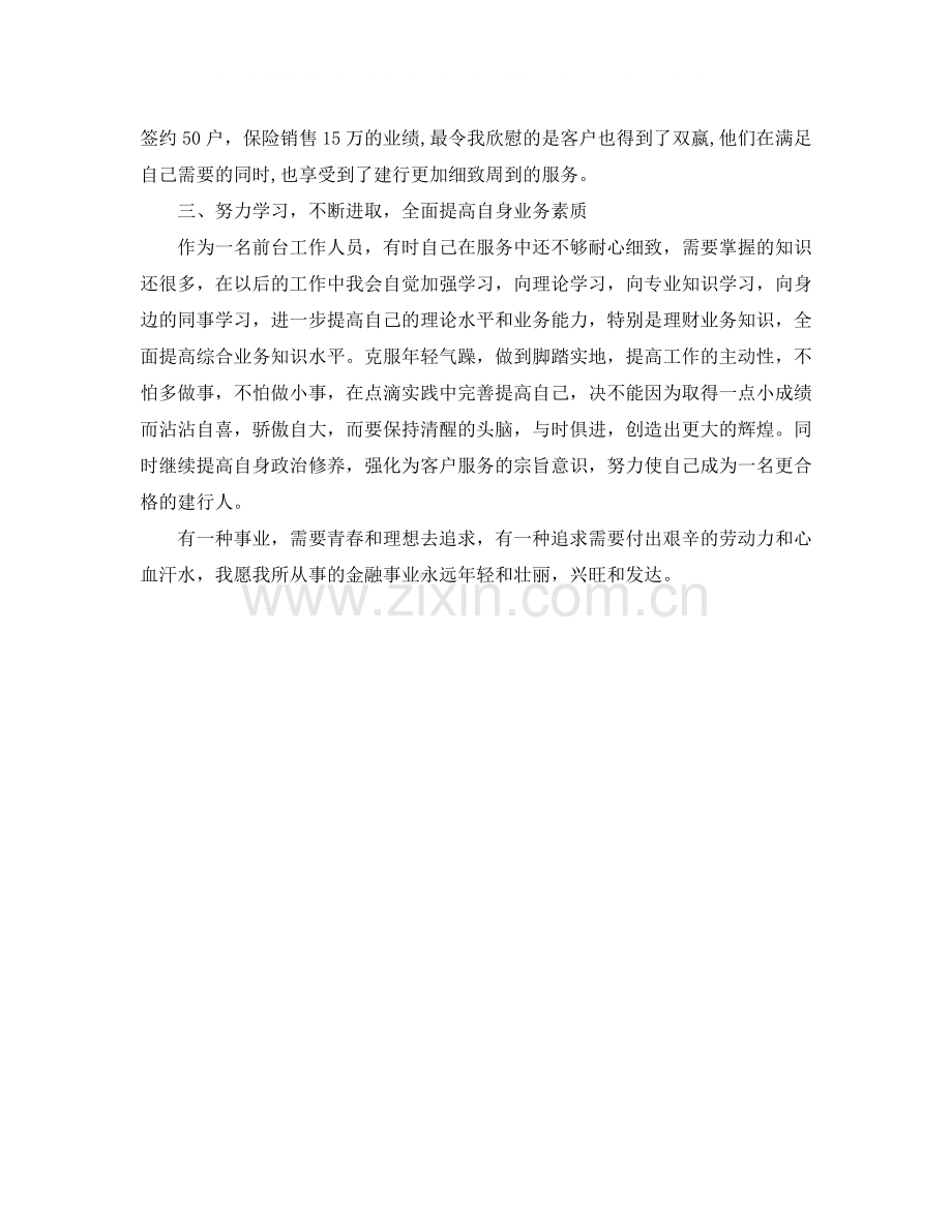 银行主管年度总结范文.docx_第2页