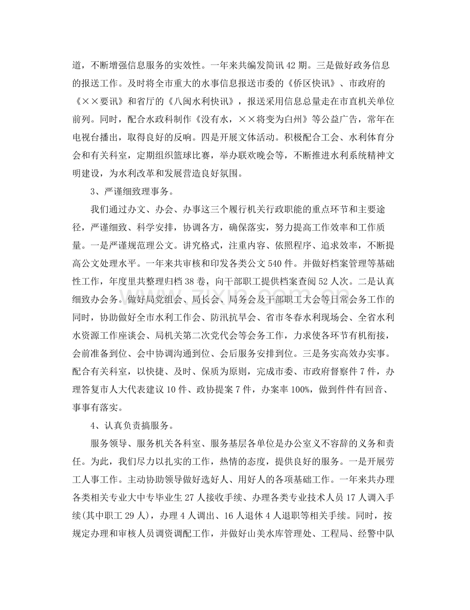 水利局办公室工作总结范文 .docx_第2页
